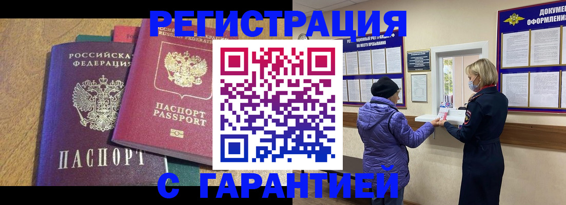 прописка регистрация в Хадыженске