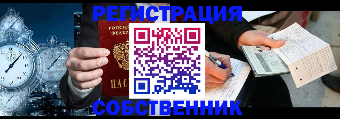 временная регистрация собственник в Хадыженске