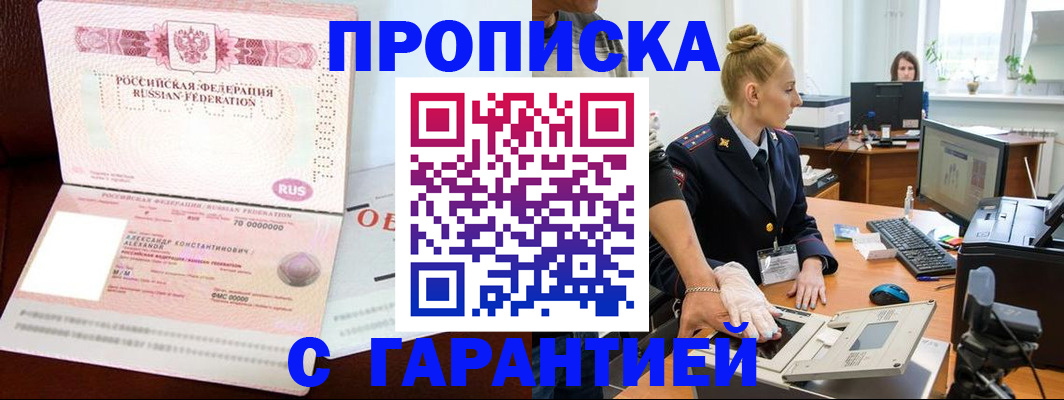временная регистрация гарантия в Хадыженске