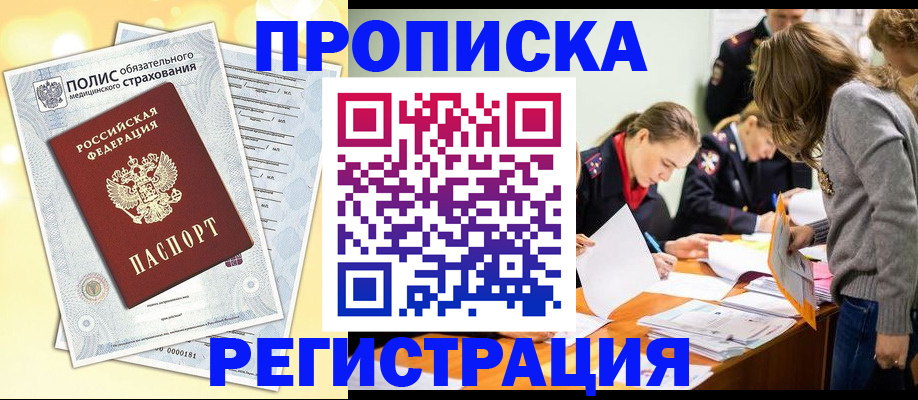 временная регистрация законно в Хадыженске